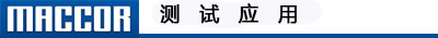 测试应用